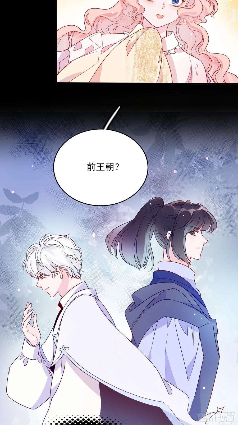 皇女人设绷不住啦！五十六话 暗中的阴谋