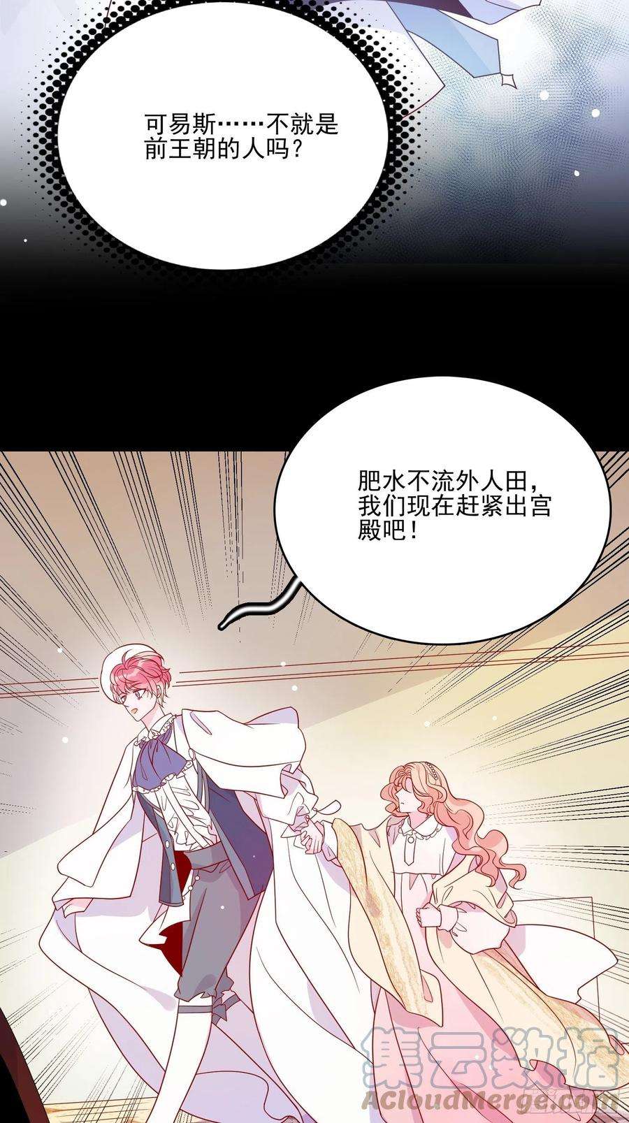 皇女人设绷不住啦！五十六话 暗中的阴谋