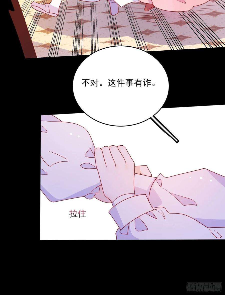 皇女人设绷不住啦！五十六话 暗中的阴谋