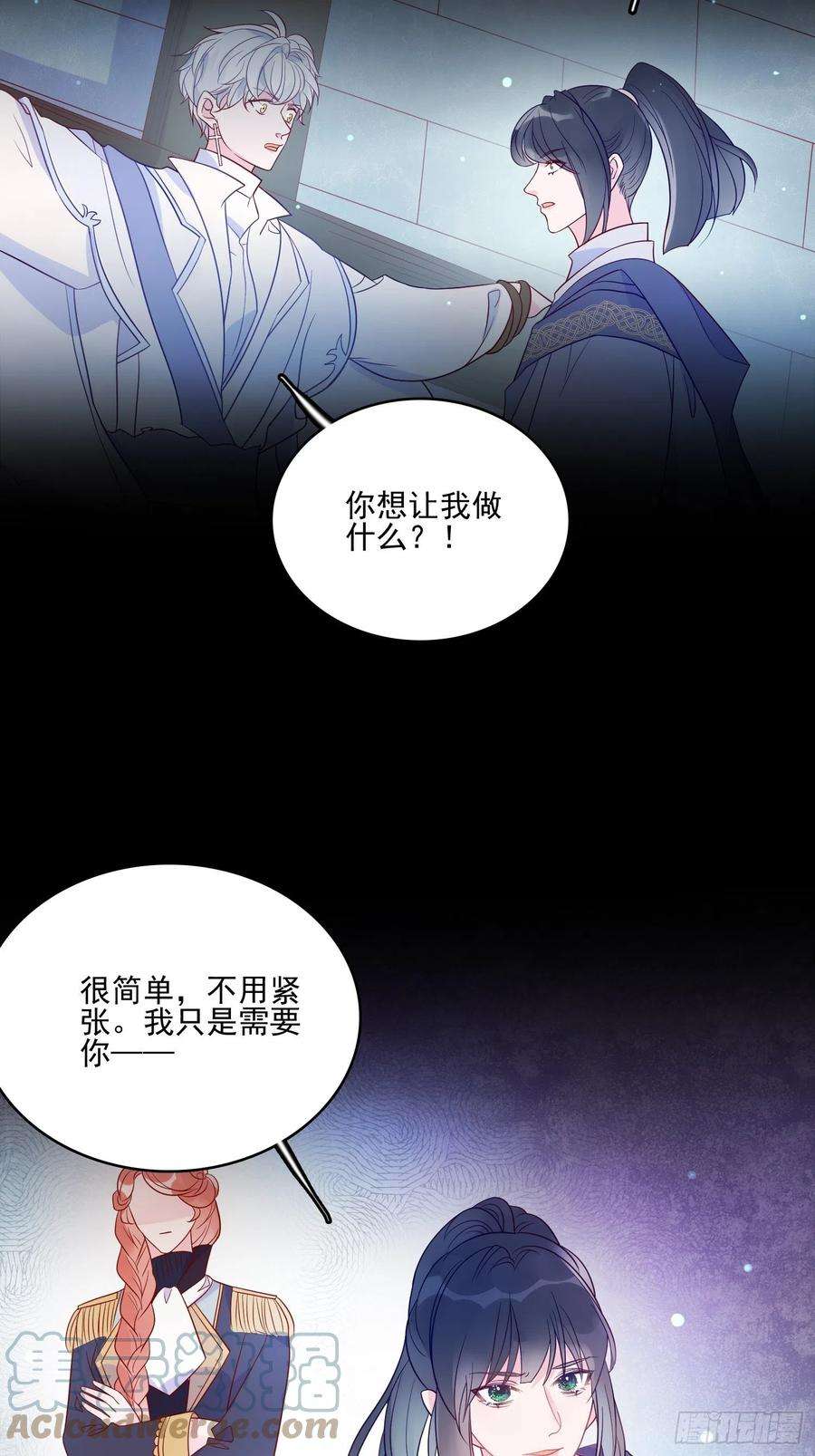 皇女人设绷不住啦！五十六话 暗中的阴谋