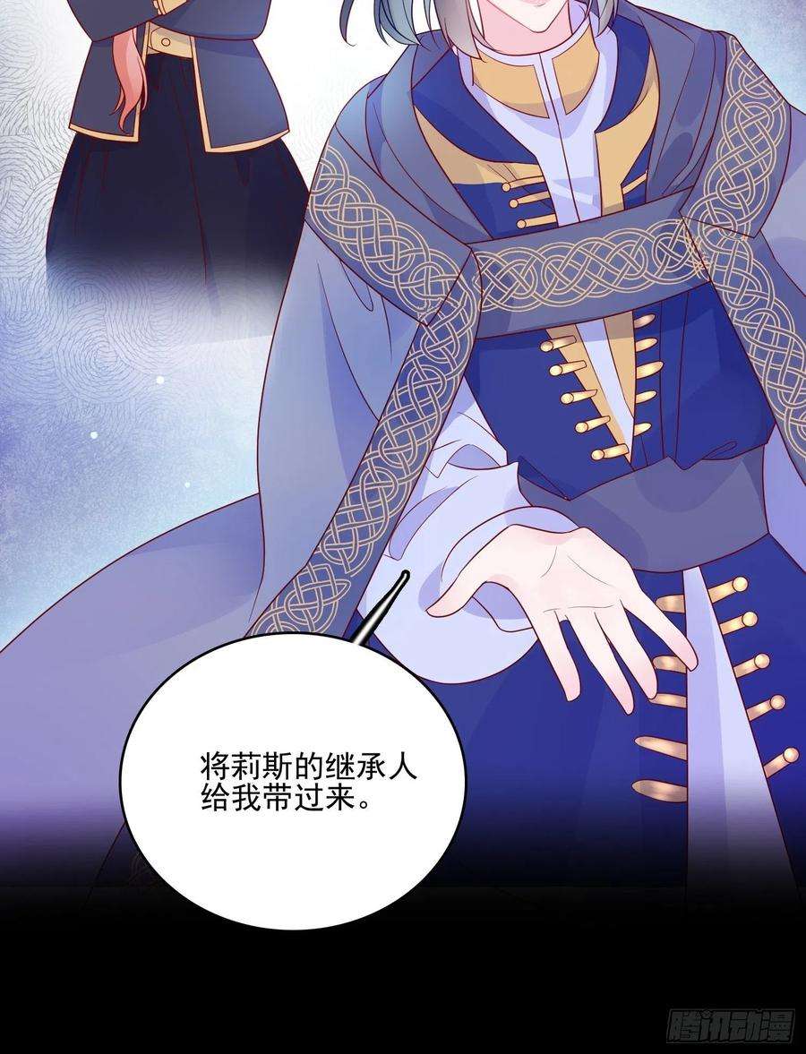 皇女人设绷不住啦！五十六话 暗中的阴谋