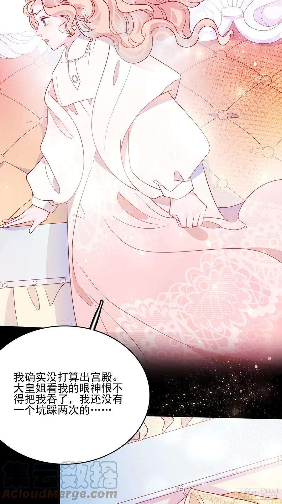 皇女人设绷不住啦！五十六话 暗中的阴谋