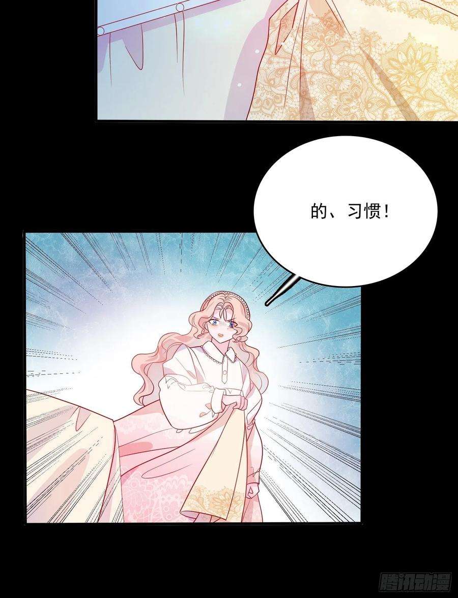 皇女人设绷不住啦！五十六话 暗中的阴谋