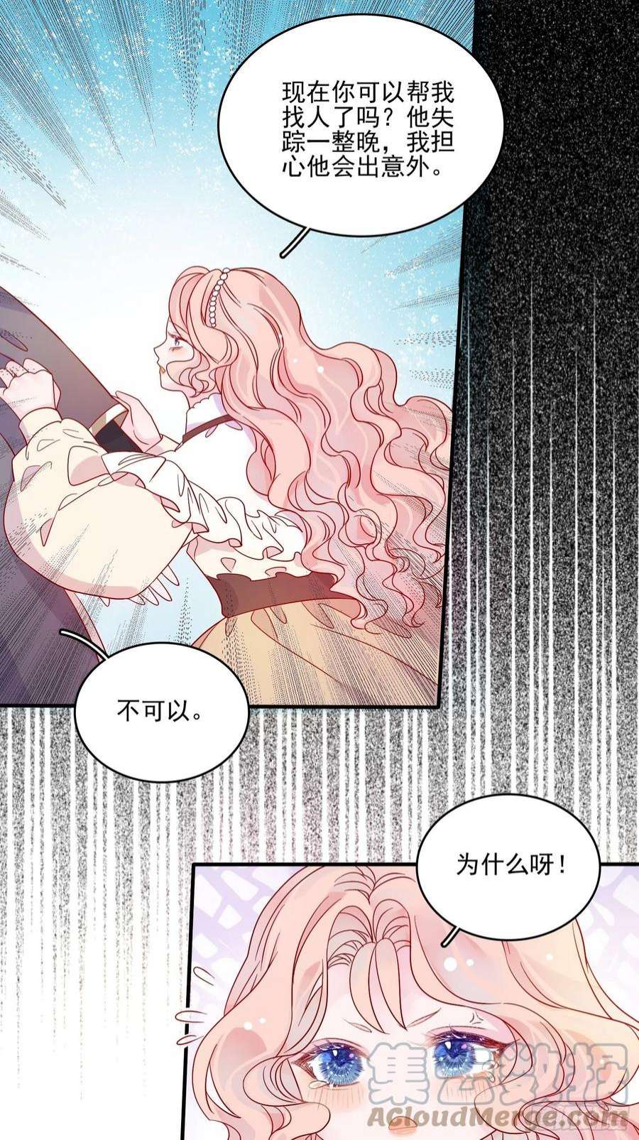 皇女人设绷不住啦！五十七话 易斯危？