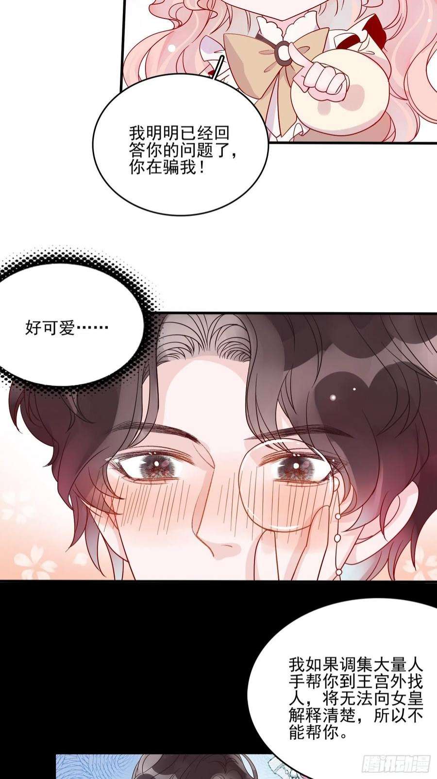 皇女人设绷不住啦！五十七话 易斯危？