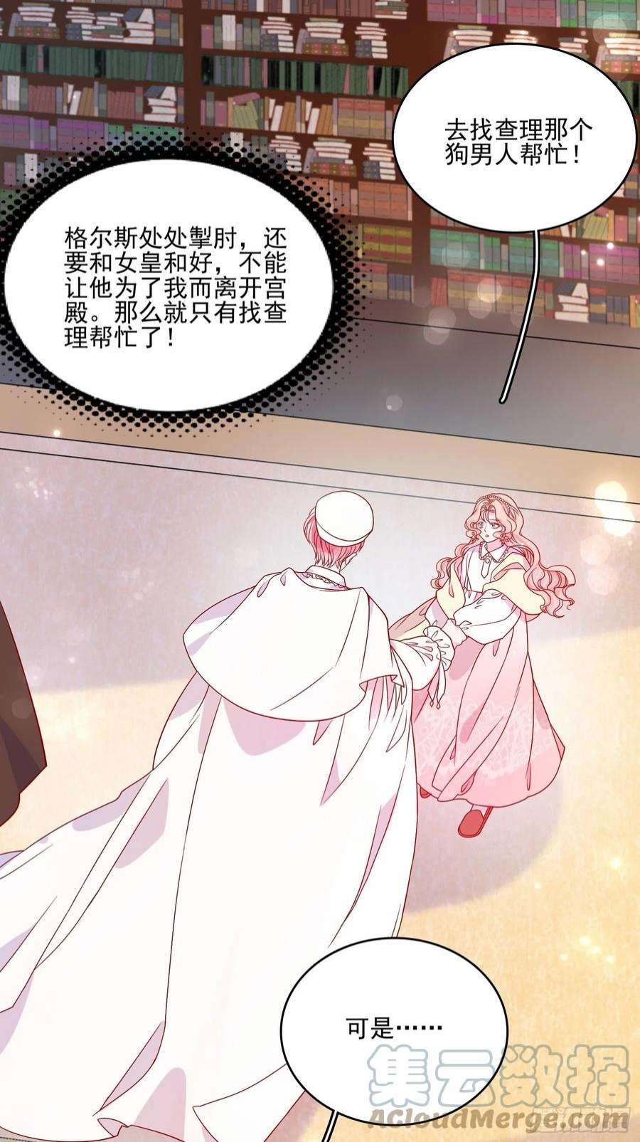 皇女人设绷不住啦！五十七话 易斯危？