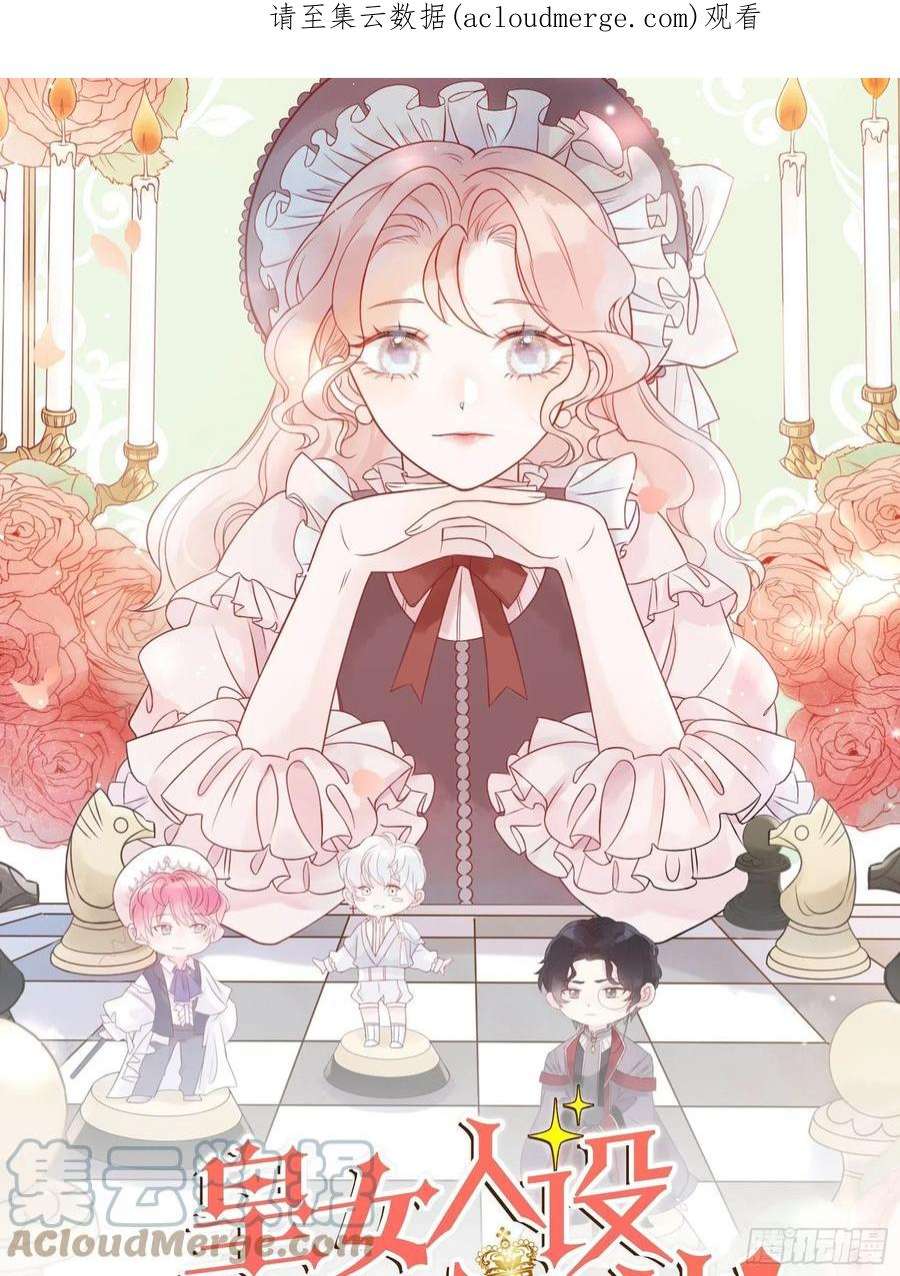 皇女人设绷不住啦！五十八话 出宫