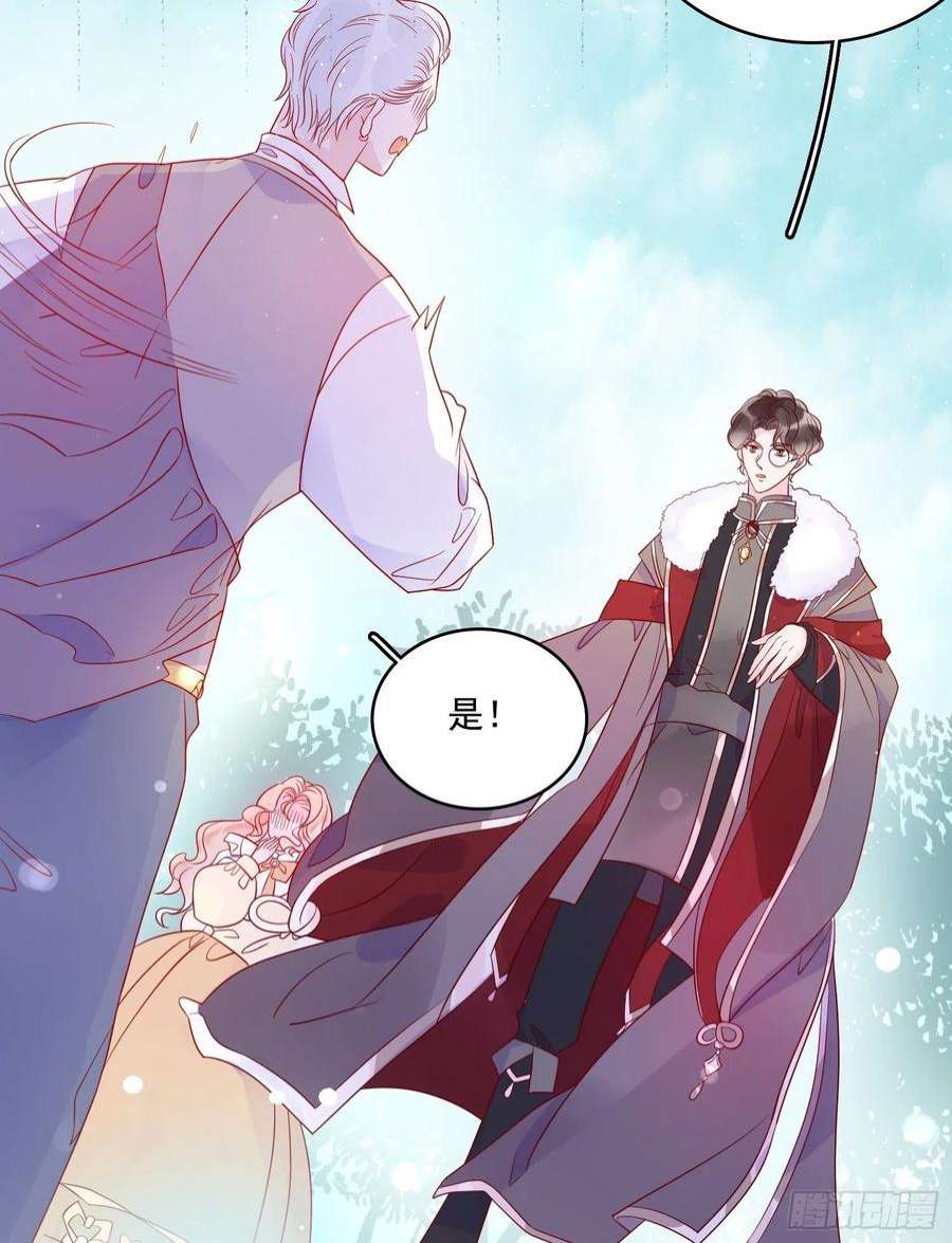 皇女人设绷不住啦！五十八话 出宫