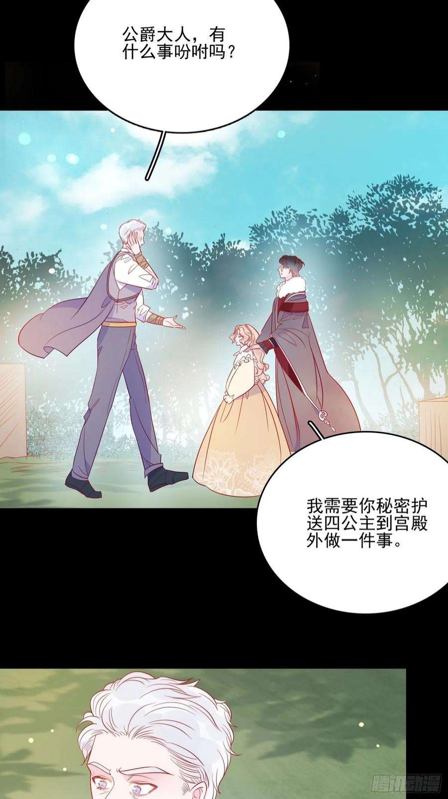 皇女人设绷不住啦！五十八话 出宫