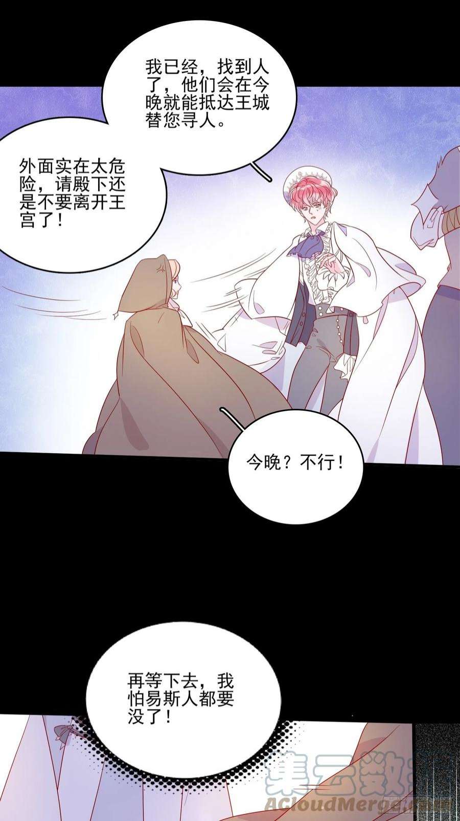 皇女人设绷不住啦！五十八话 出宫