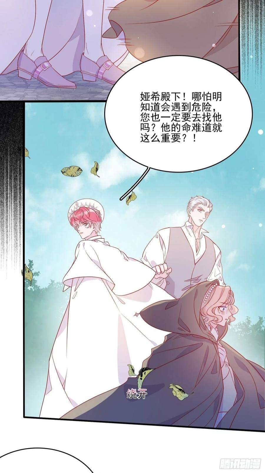 皇女人设绷不住啦！五十八话 出宫