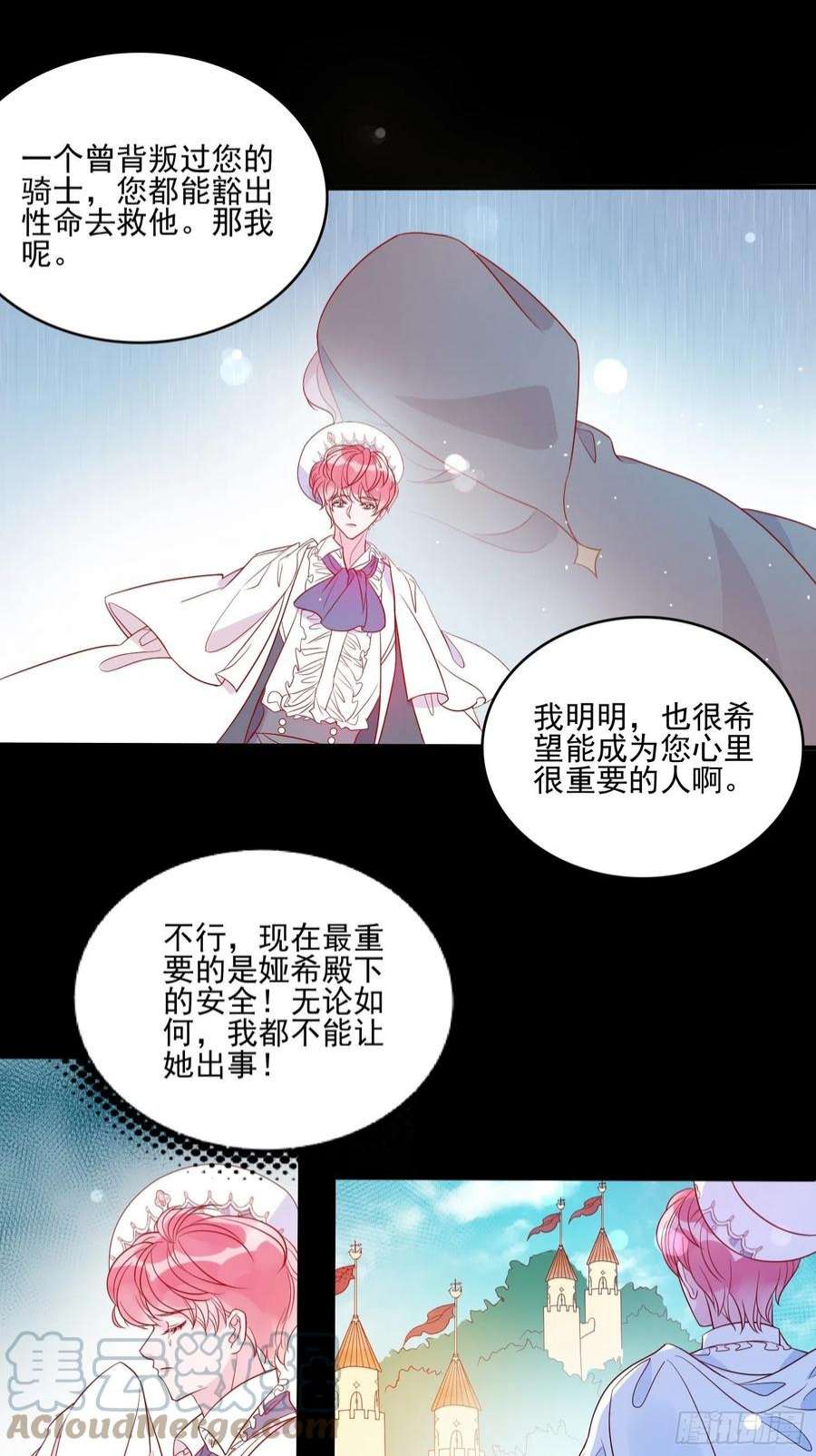 皇女人设绷不住啦！五十八话 出宫