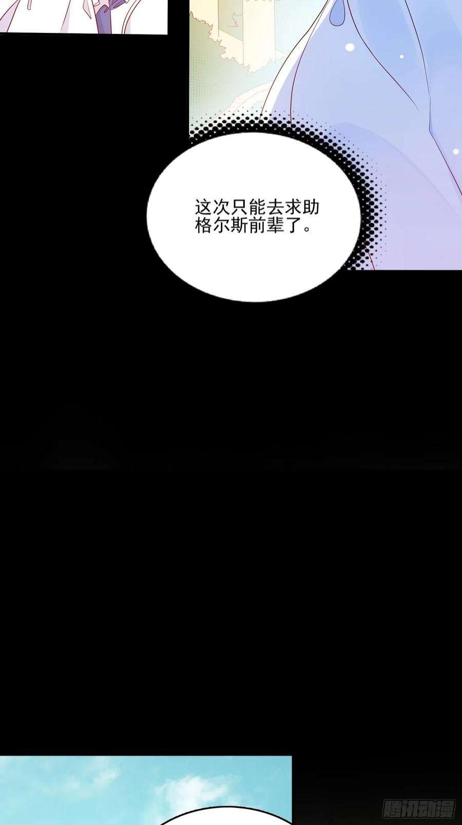 皇女人设绷不住啦！五十八话 出宫