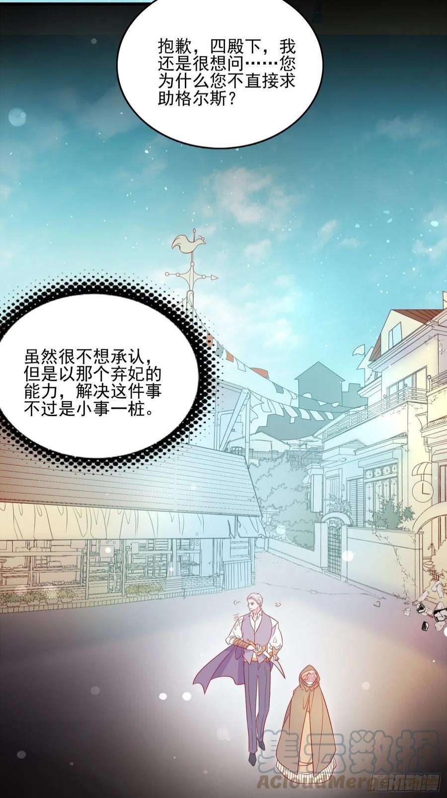 皇女人设绷不住啦！五十八话 出宫