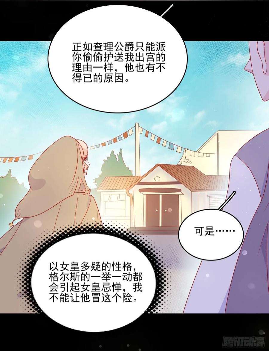 皇女人设绷不住啦！五十八话 出宫