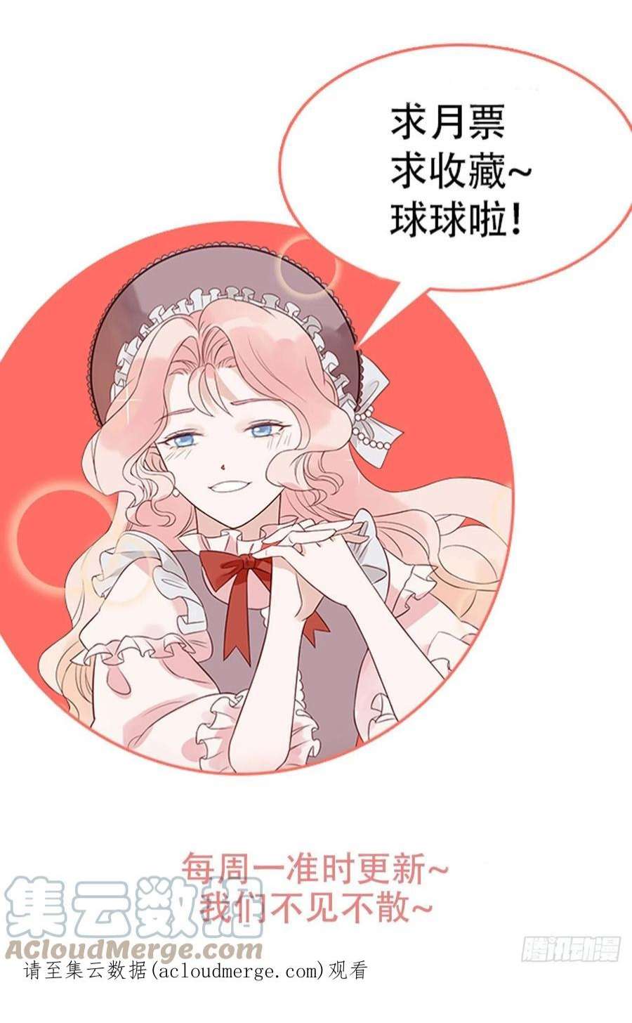 皇女人设绷不住啦！五十八话 出宫