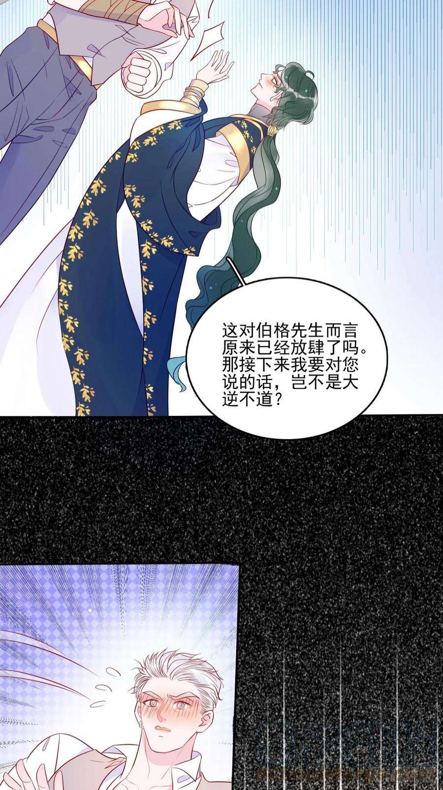 皇女人设绷不住啦！五十八话 出宫