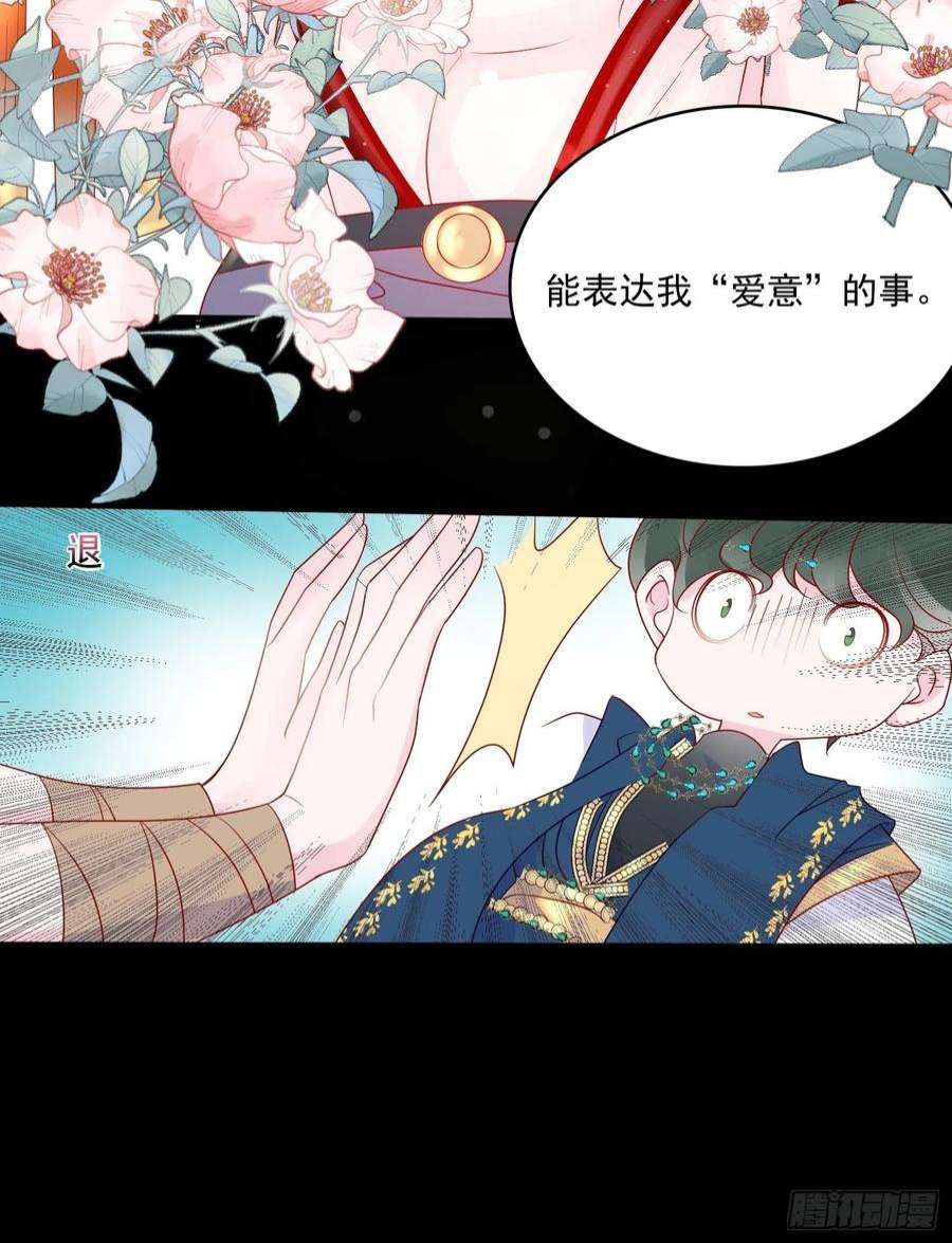 皇女人设绷不住啦！五十八话 出宫