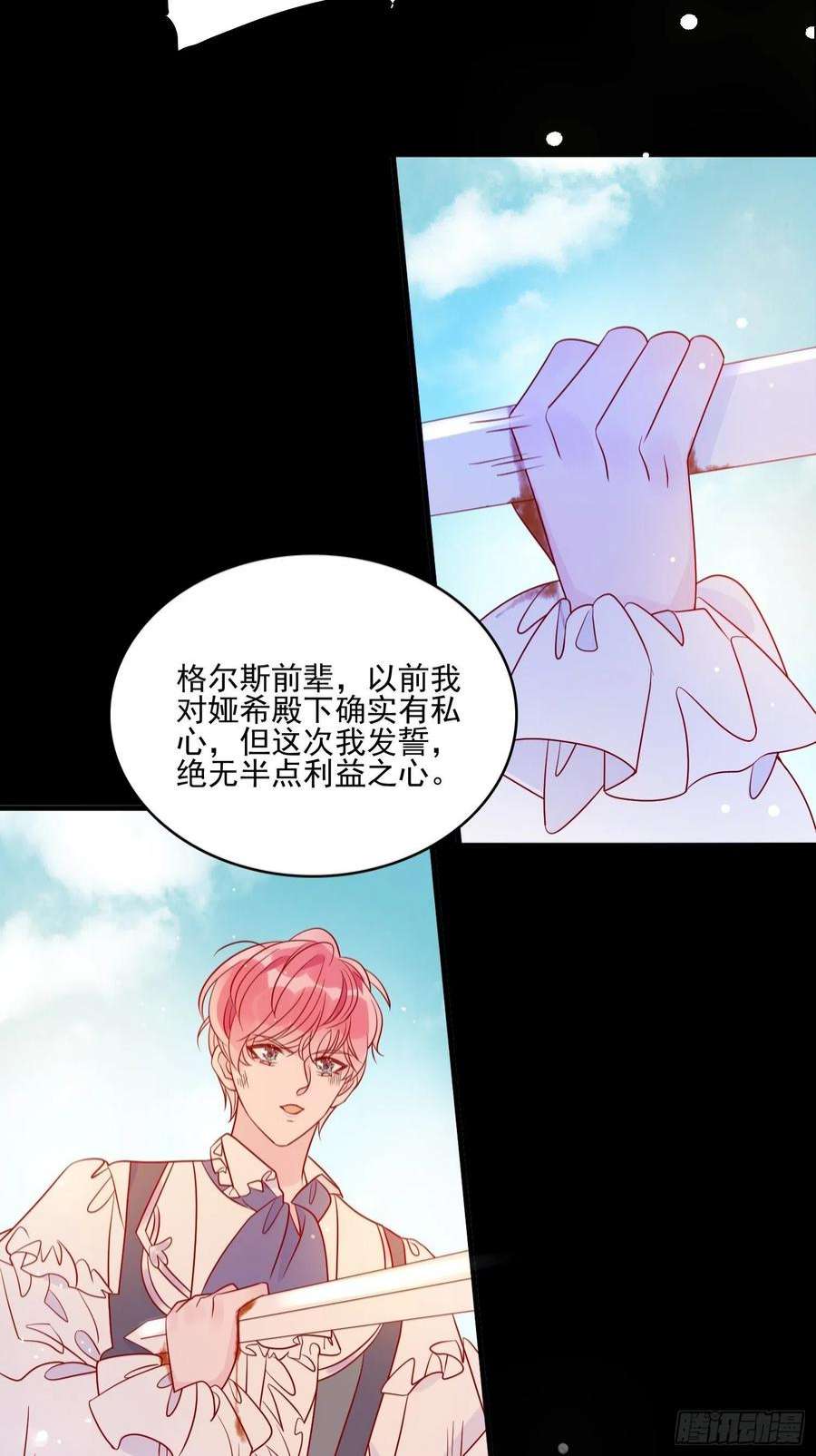 皇女人设绷不住啦！五十九话 门后