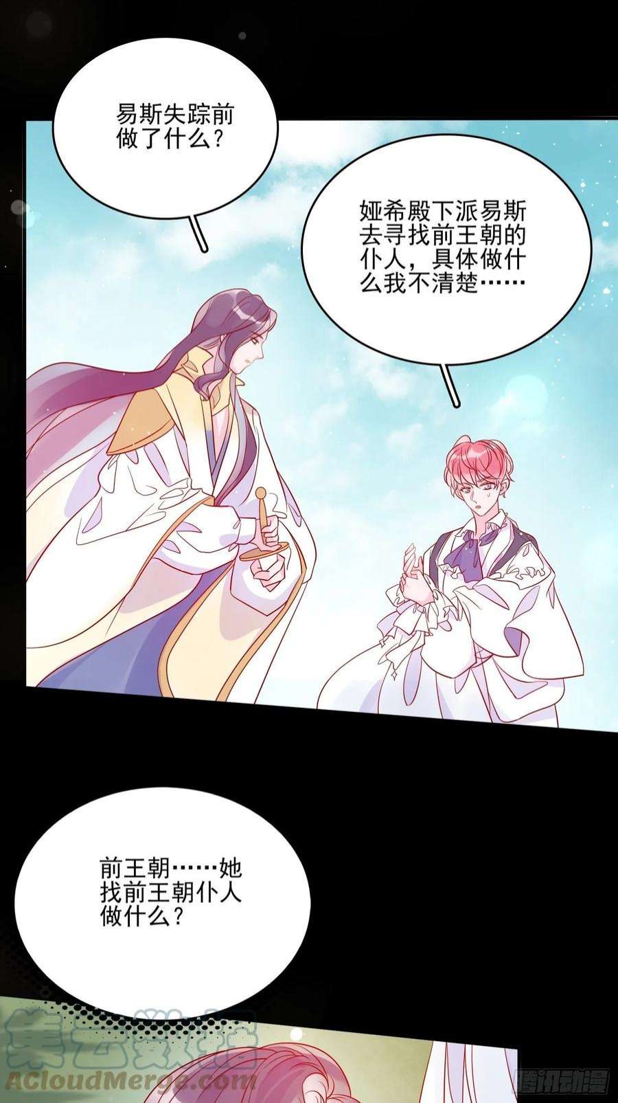 皇女人设绷不住啦！五十九话 门后