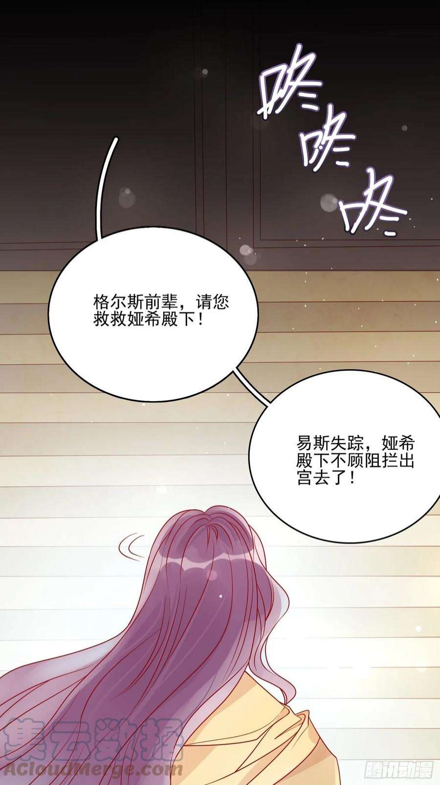 皇女人设绷不住啦！五十九话 门后