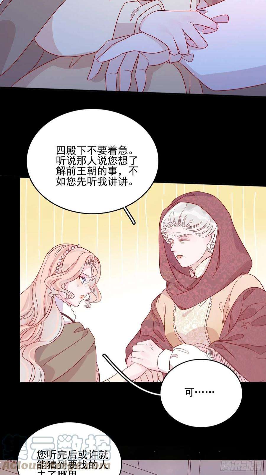 皇女人设绷不住啦！五十九话 门后