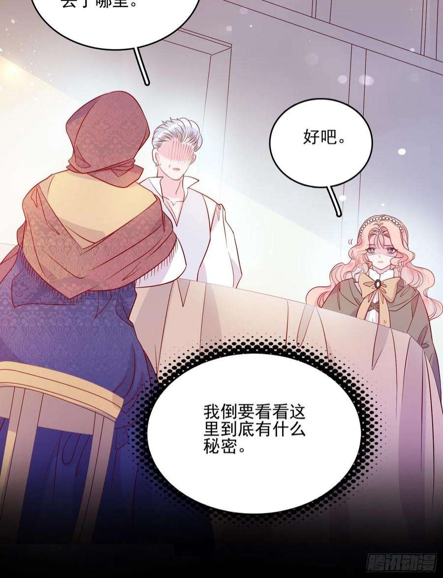 皇女人设绷不住啦！五十九话 门后
