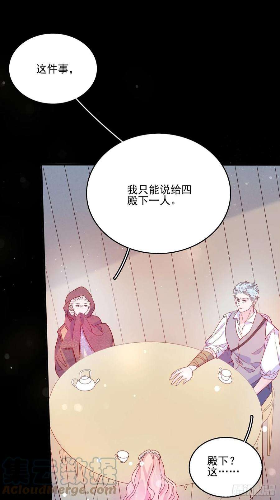 皇女人设绷不住啦！五十九话 门后