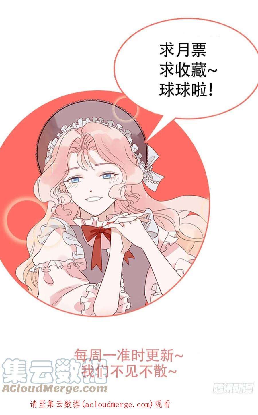 皇女人设绷不住啦！五十九话 门后
