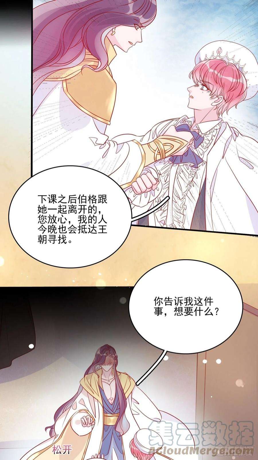 皇女人设绷不住啦！五十九话 门后
