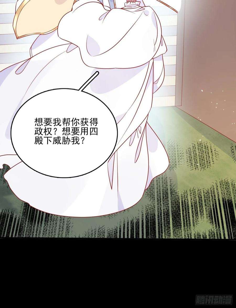 皇女人设绷不住啦！五十九话 门后