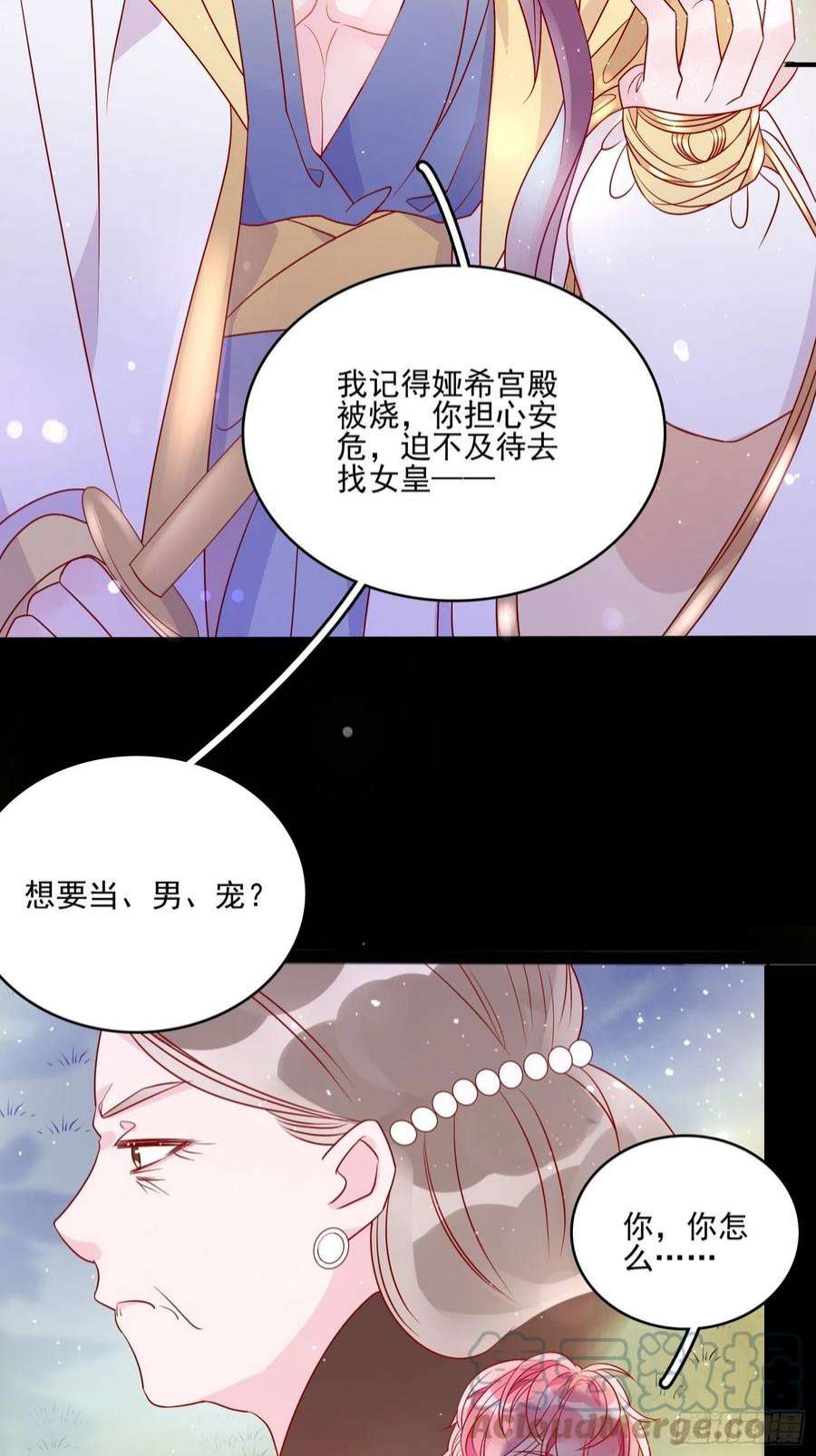 皇女人设绷不住啦！五十九话 门后