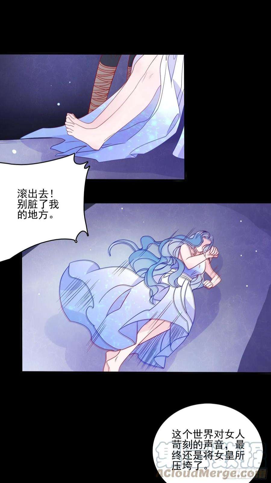皇女人设绷不住啦！六十话 女皇的过去