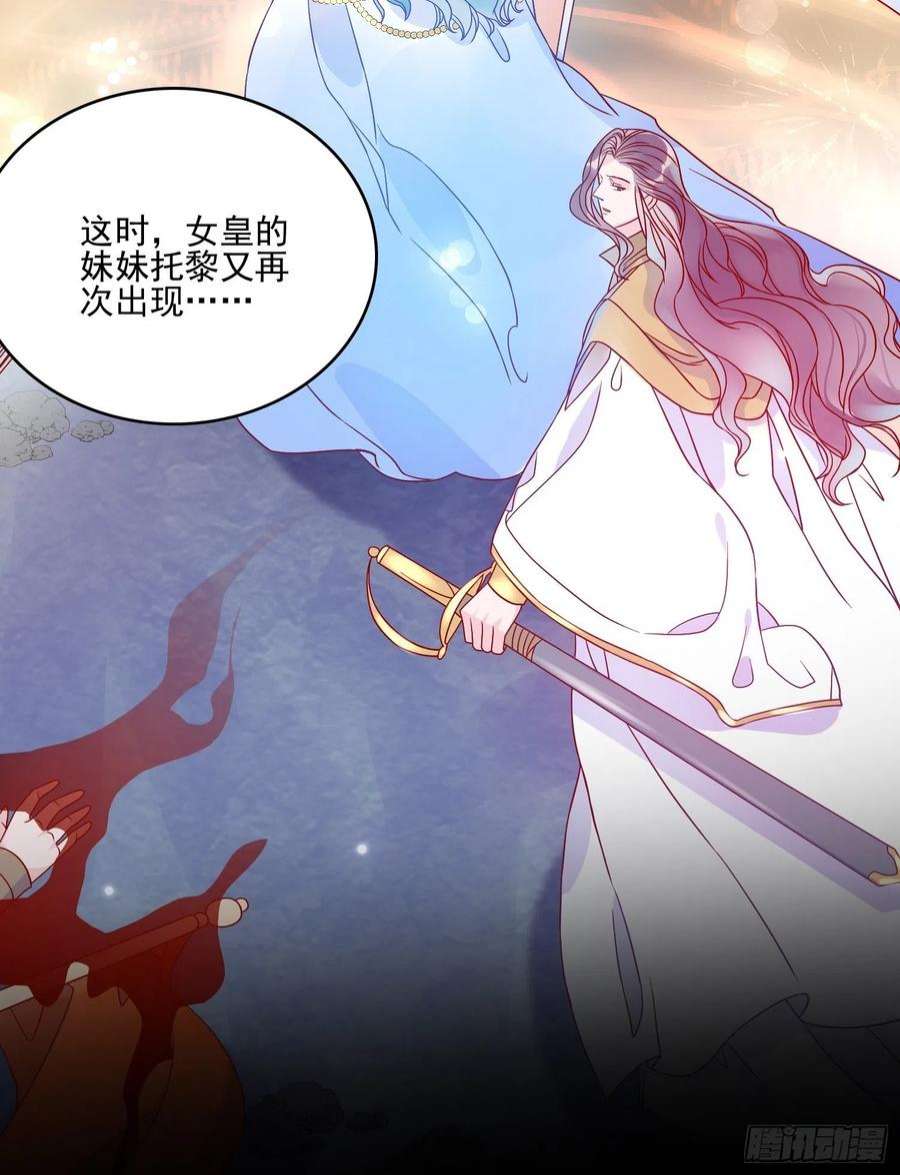 皇女人设绷不住啦！六十话 女皇的过去