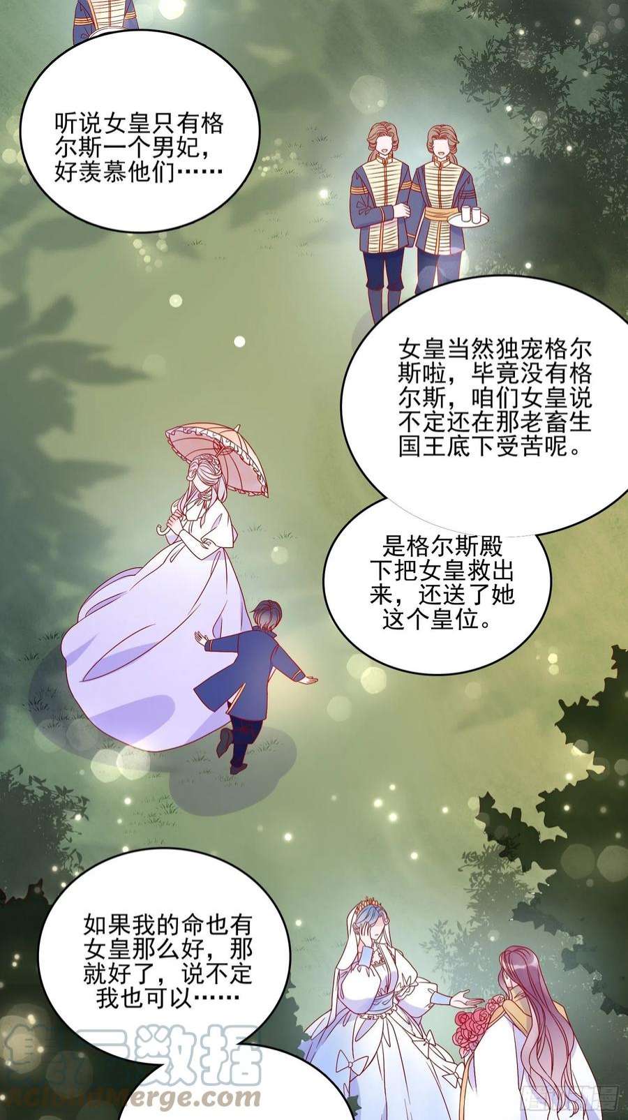 皇女人设绷不住啦！六十话 女皇的过去