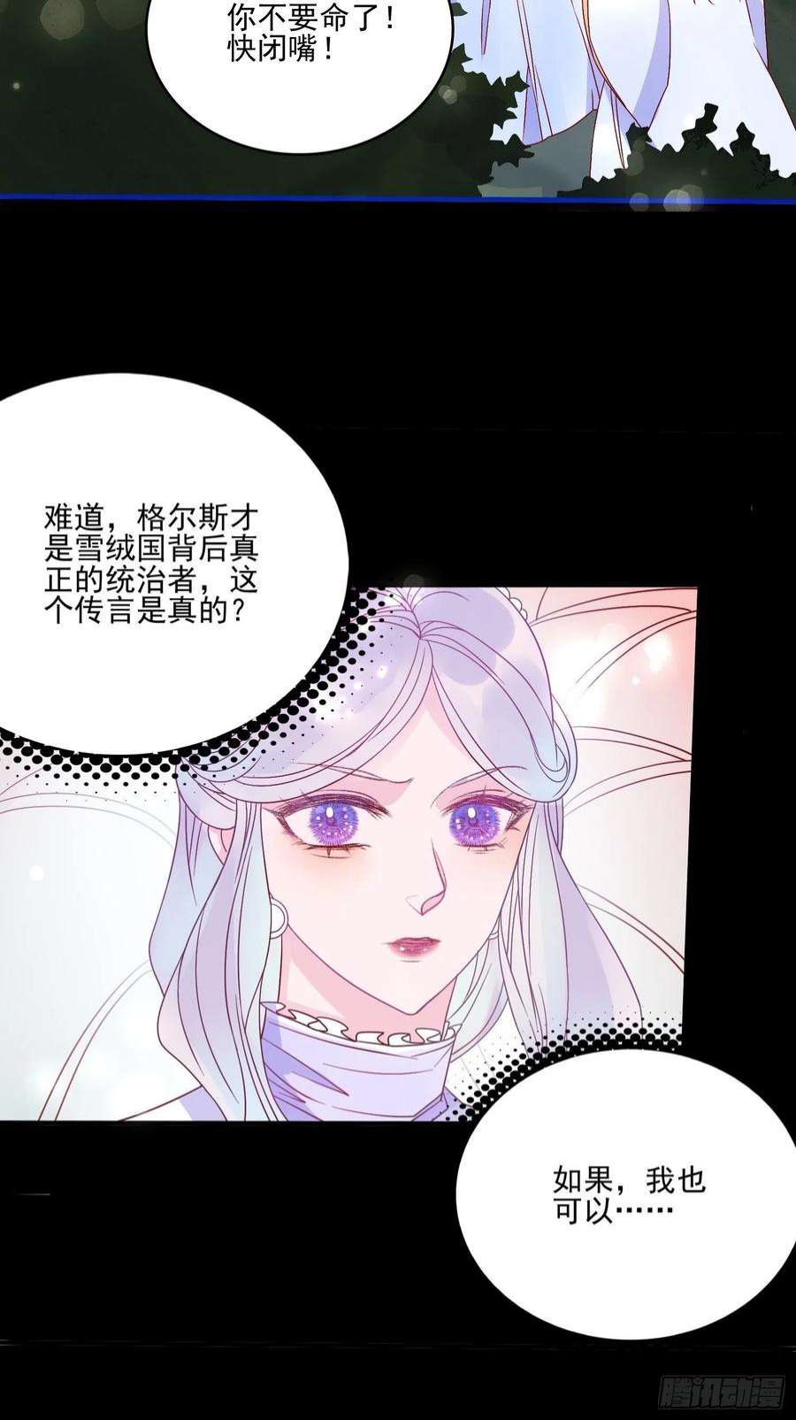 皇女人设绷不住啦！六十话 女皇的过去