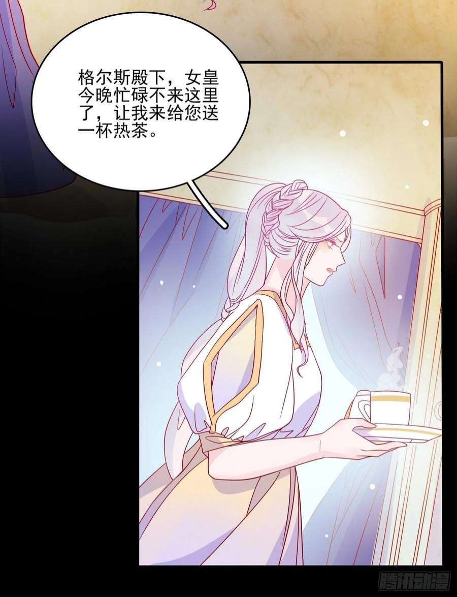 皇女人设绷不住啦！六十话 女皇的过去
