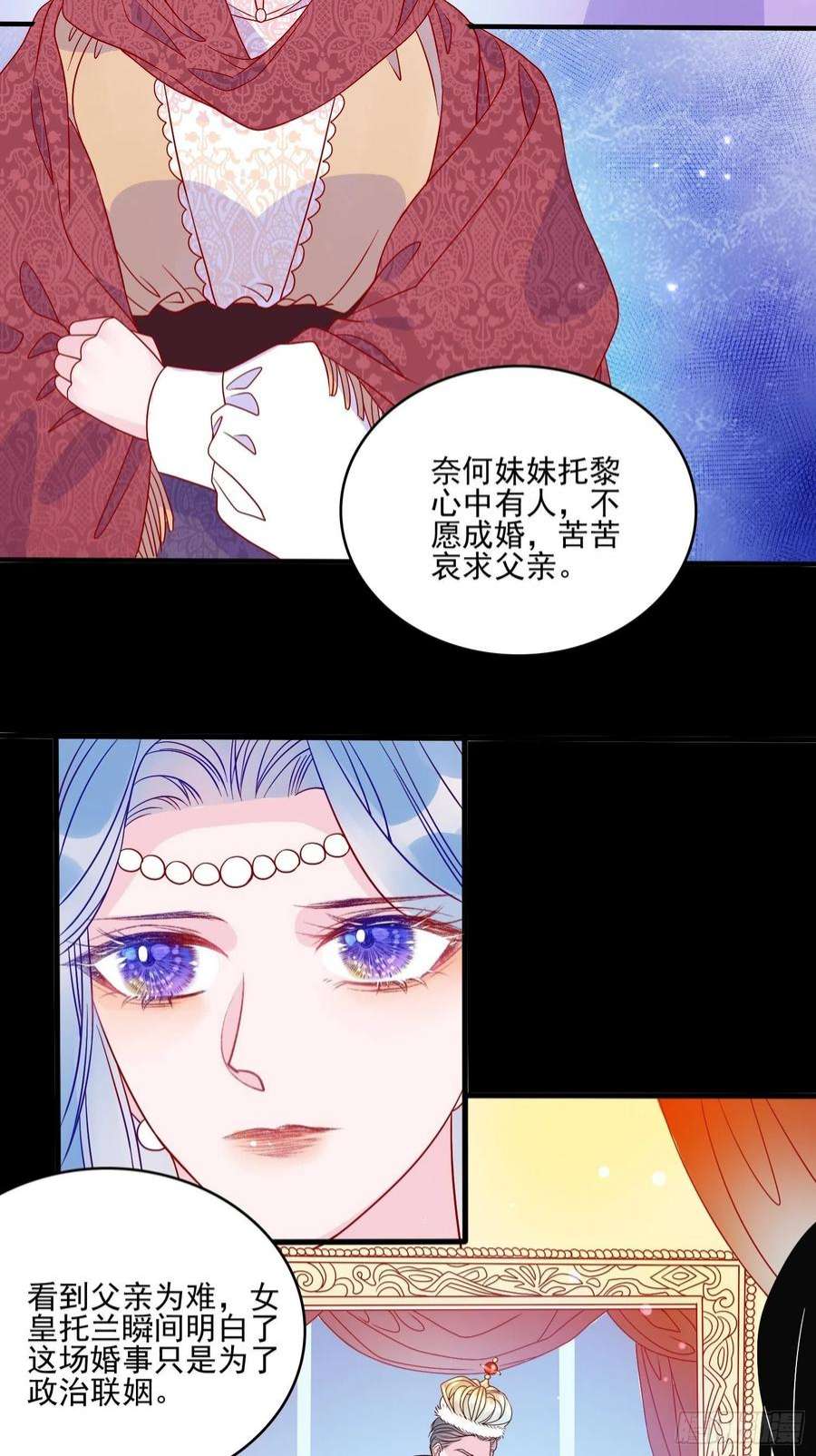 皇女人设绷不住啦！六十话 女皇的过去