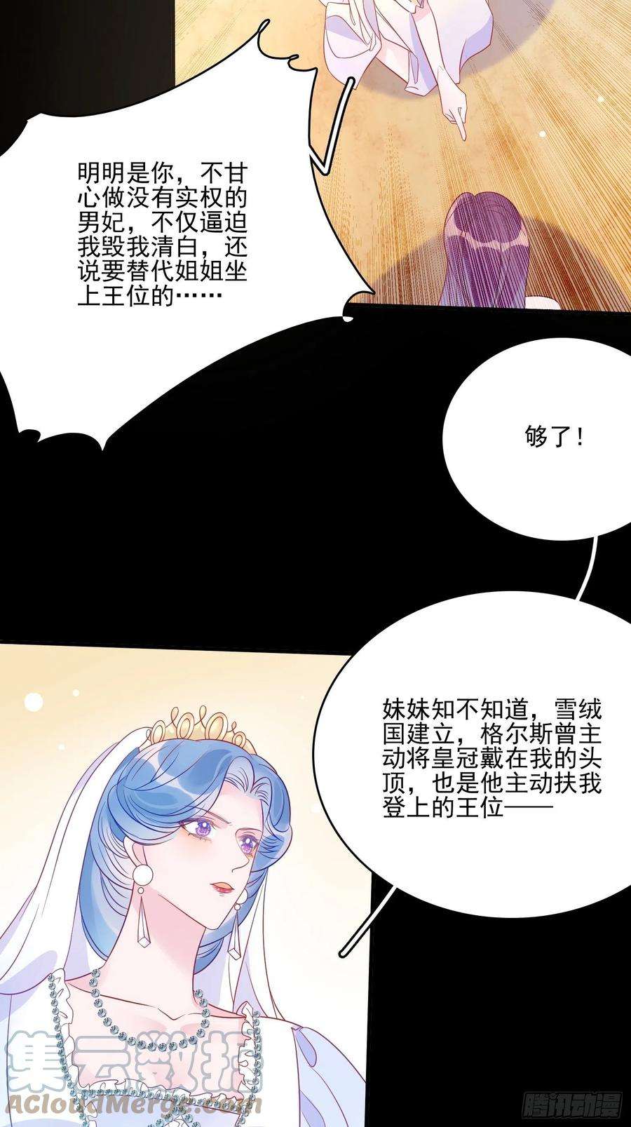 皇女人设绷不住啦！六十一话 当年的误会