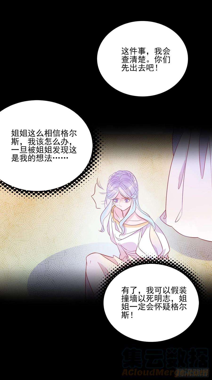 皇女人设绷不住啦！六十一话 当年的误会