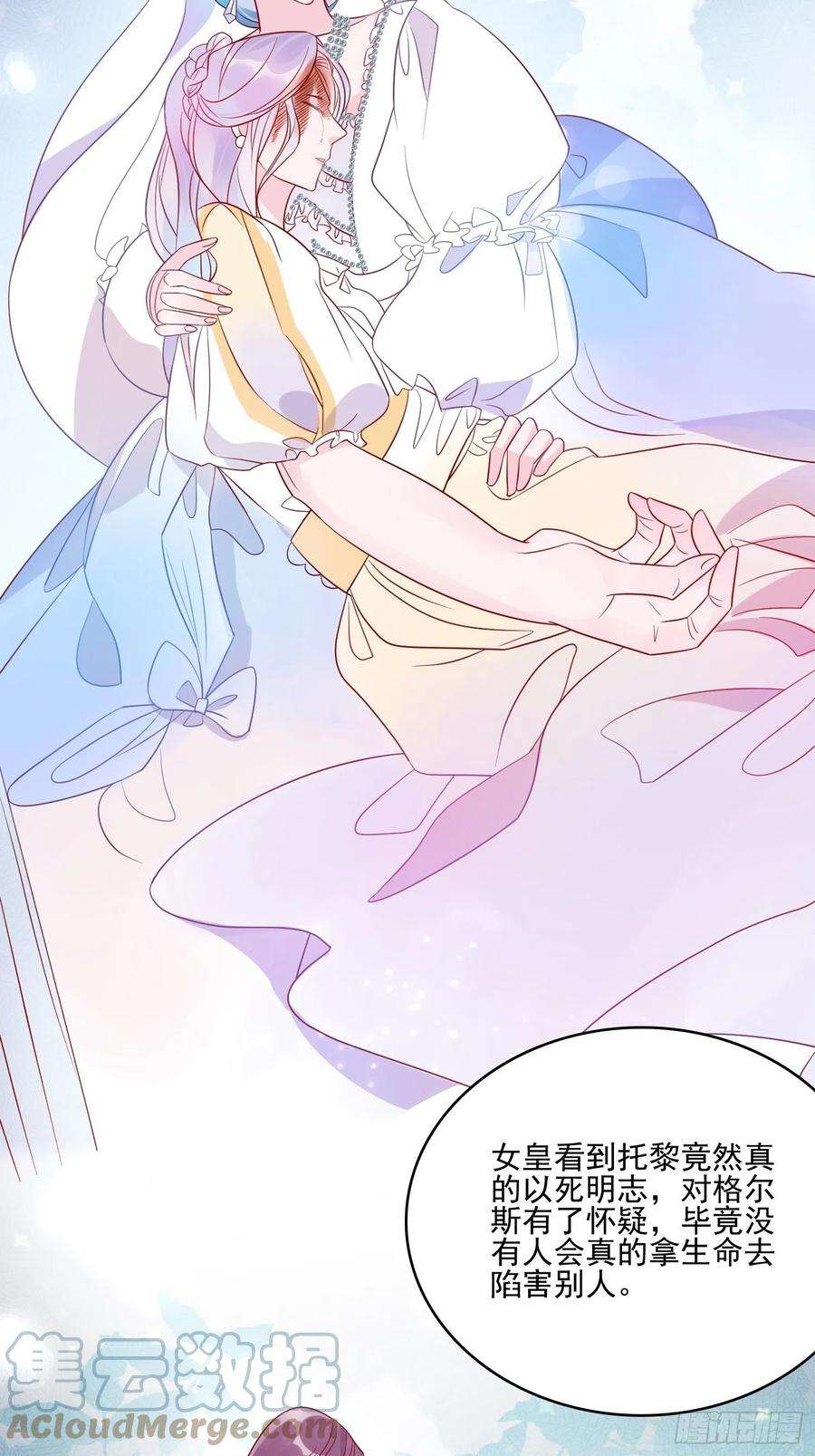 皇女人设绷不住啦！六十一话 当年的误会