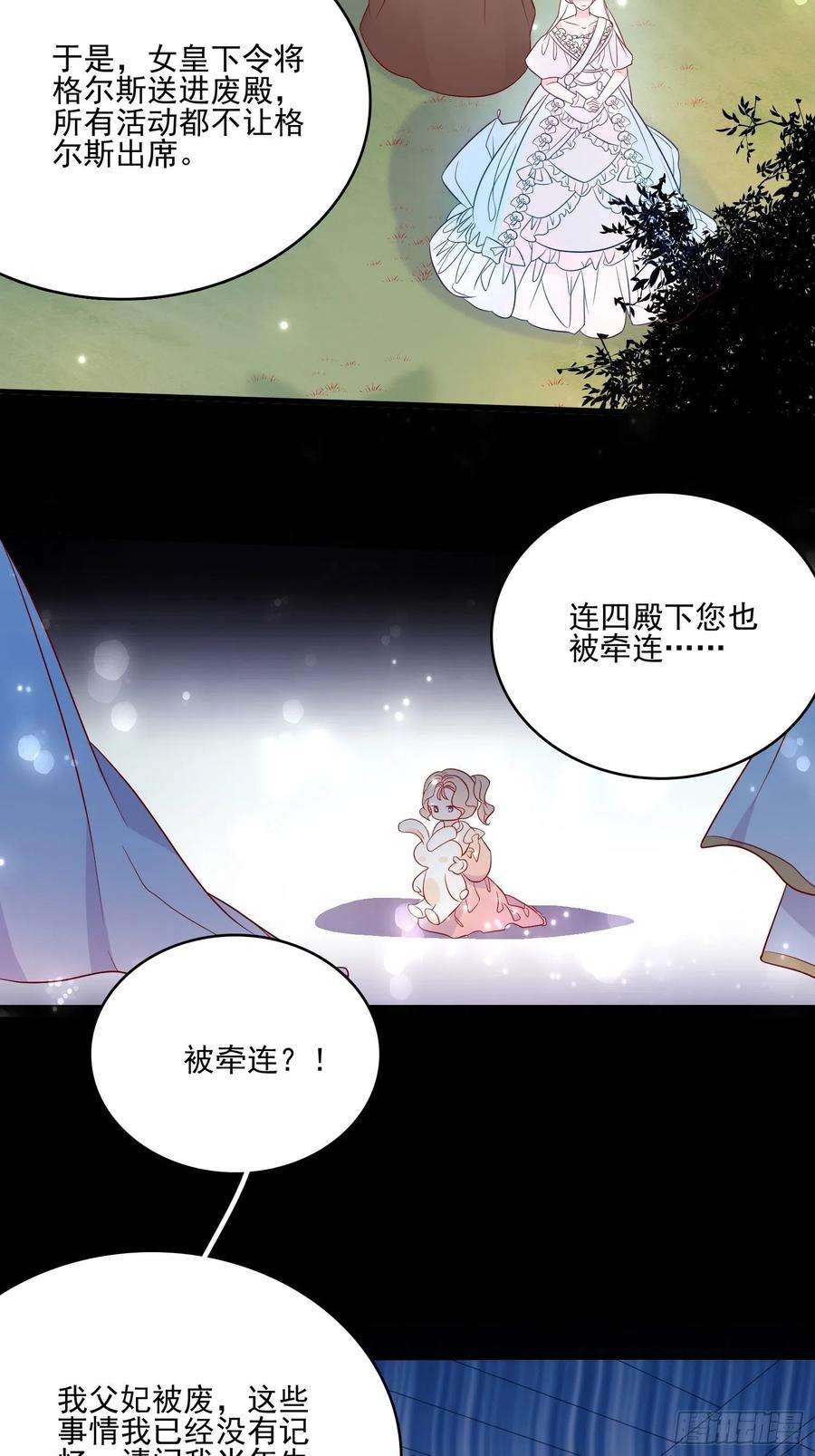 皇女人设绷不住啦！六十一话 当年的误会