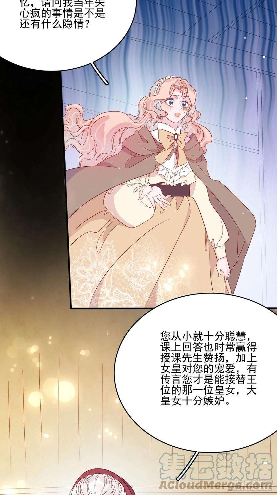 皇女人设绷不住啦！六十一话 当年的误会