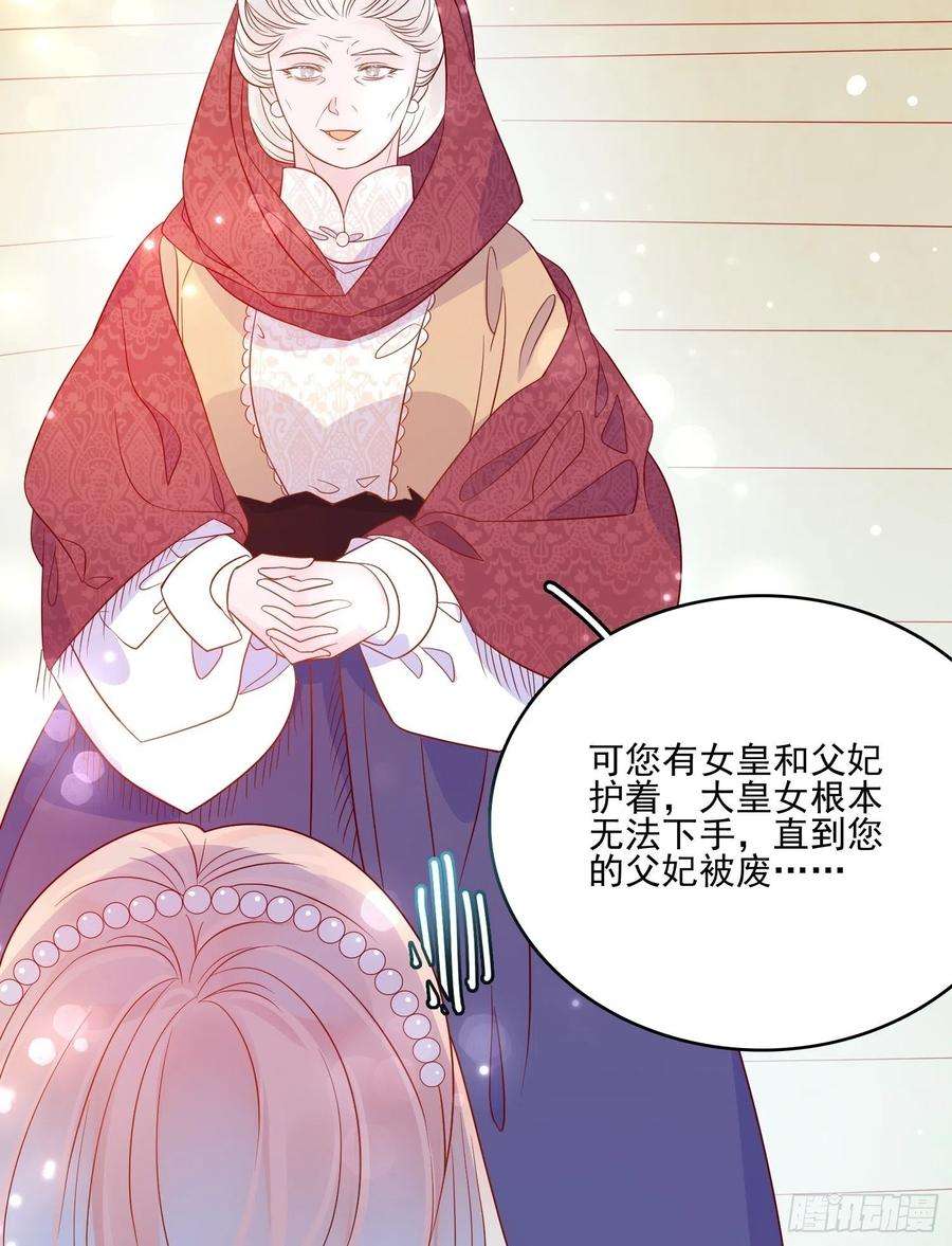 皇女人设绷不住啦！六十一话 当年的误会