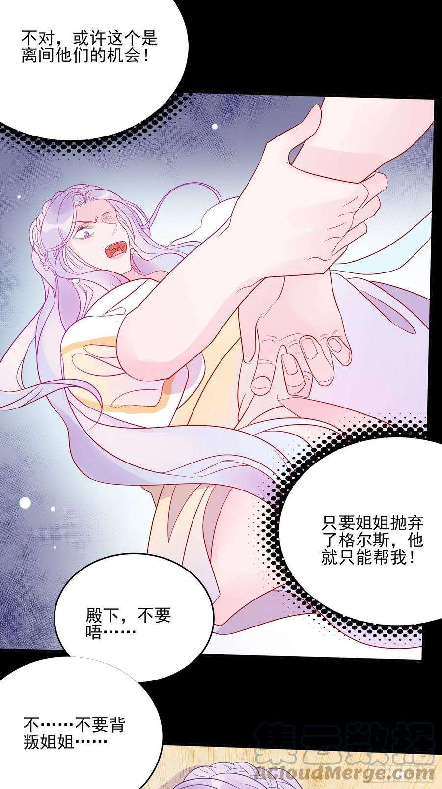 皇女人设绷不住啦！六十一话 当年的误会