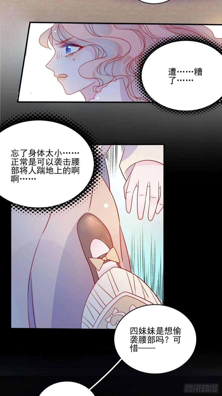 皇女人设绷不住啦！六十二话 失败的三皇姐