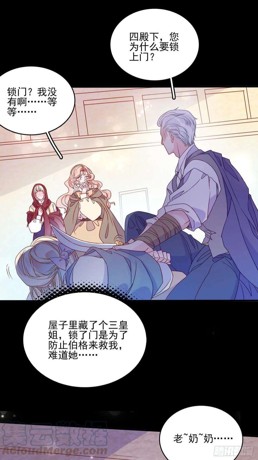 皇女人设绷不住啦！六十二话 失败的三皇姐