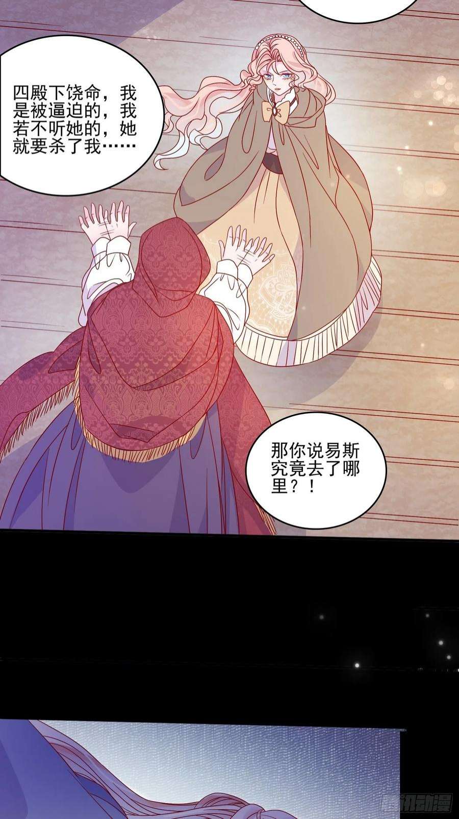 皇女人设绷不住啦！六十二话 失败的三皇姐