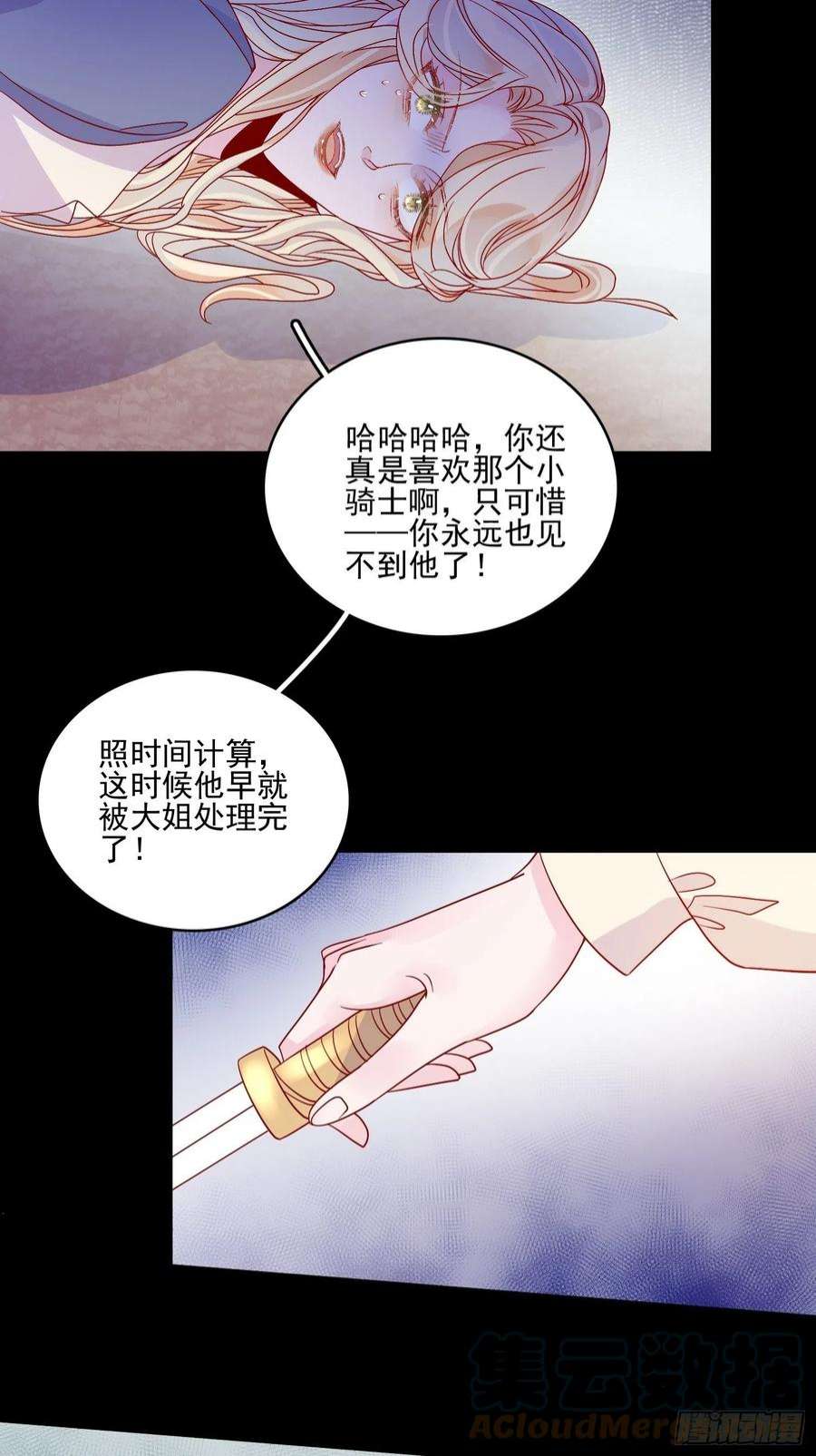 皇女人设绷不住啦！六十二话 失败的三皇姐