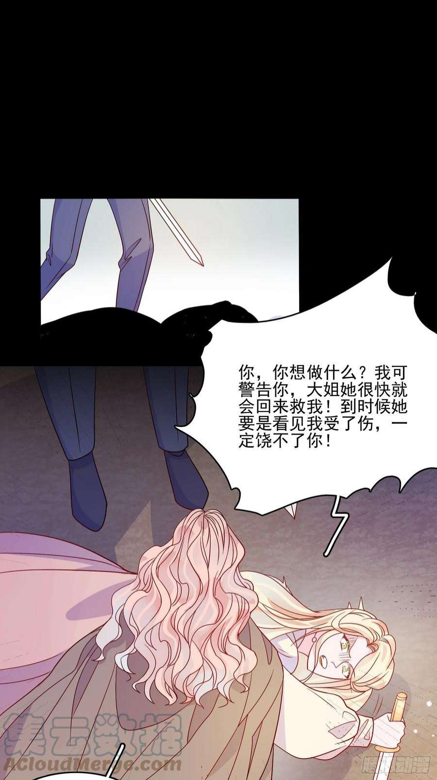 皇女人设绷不住啦！六十二话 失败的三皇姐